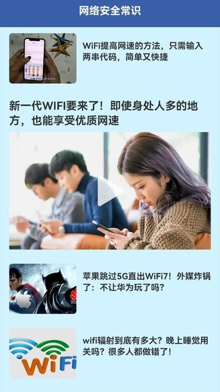 万能连接无线 截图2