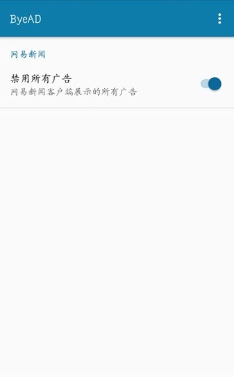 ByeAD模块app 截图1