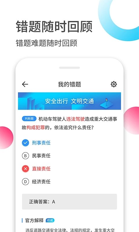 驾考伴侣 截图4