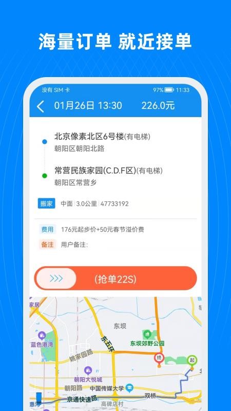 蓝犀牛司机端app 截图3