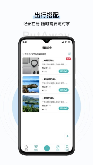 收起来app软件 截图4