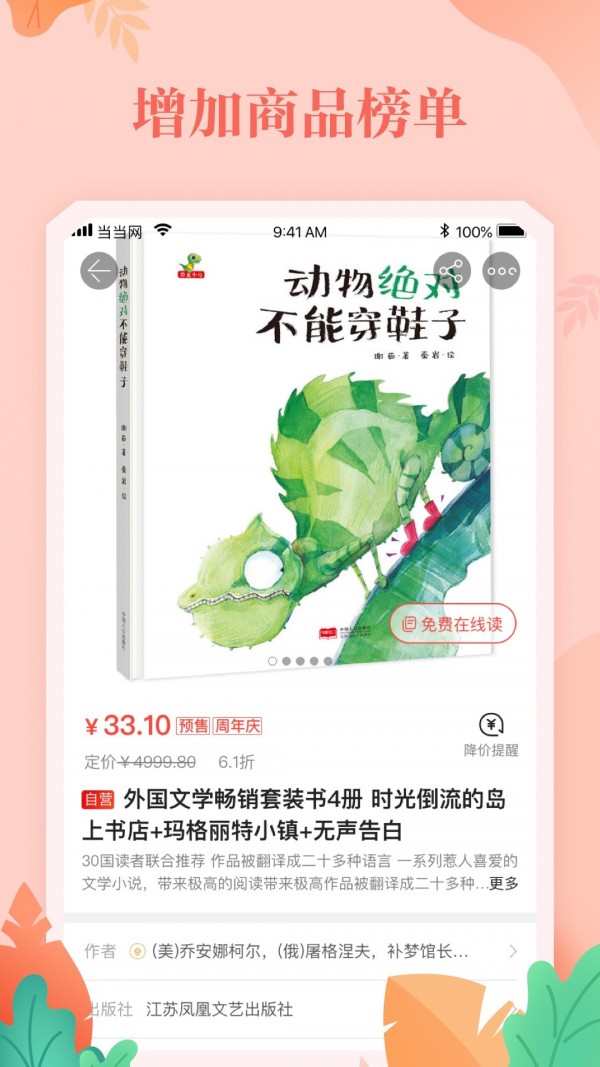 当当网app 截图3