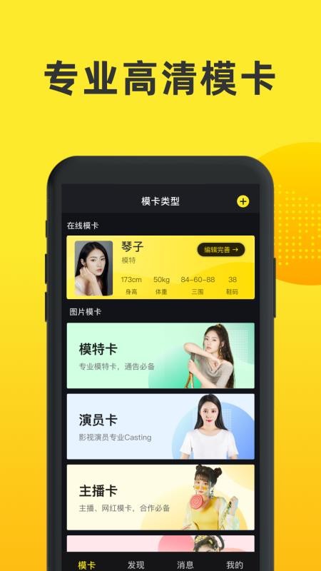 模卡极速版app 截图3