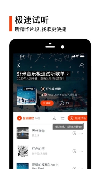 虾米音乐播放器 截图4