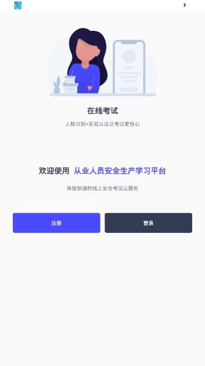 安诺云课堂app 截图1