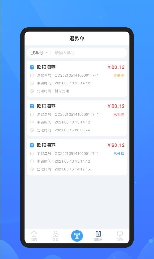 微元医学app 截图3