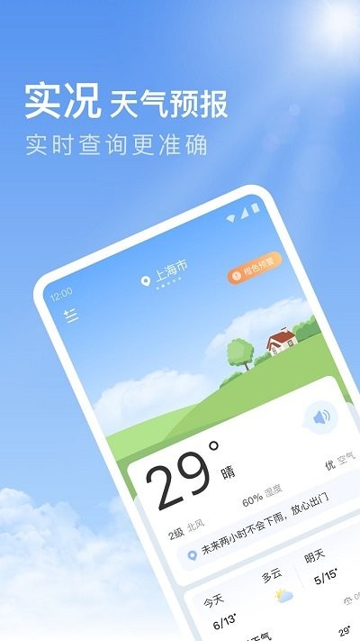 今日天气 截图1