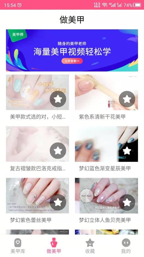 美甲APP 截图2