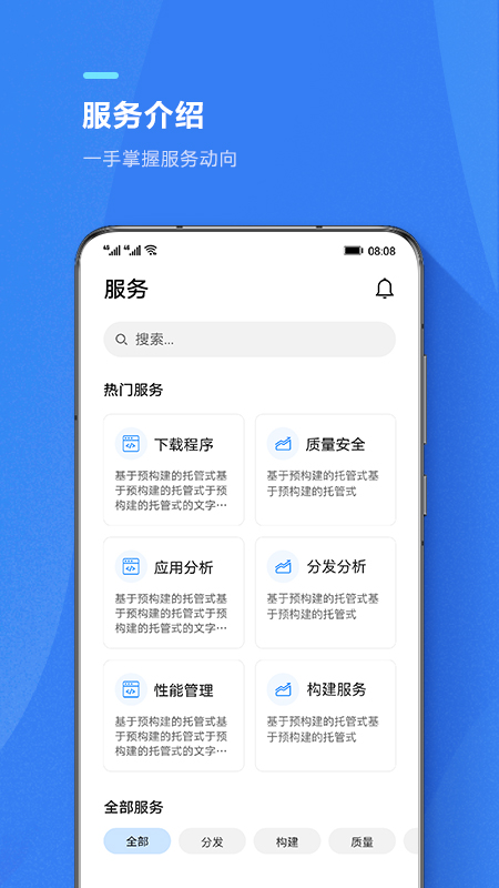 华为AppGallery Connect 截图4