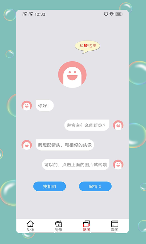 情侣头像社 截图2