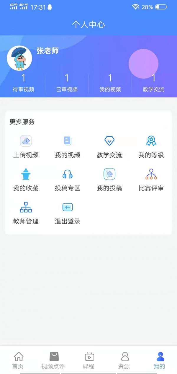 萌师教师端 截图1