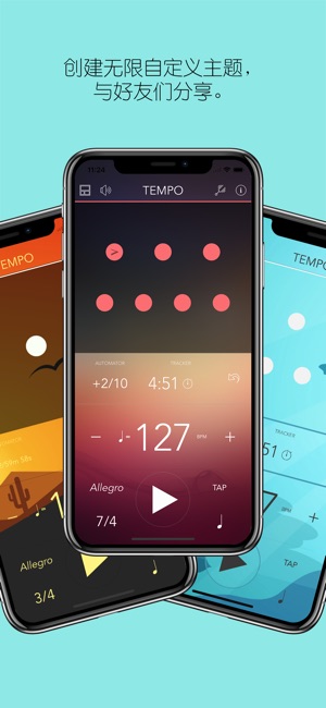 tempo节拍器正版 1.0 截图4
