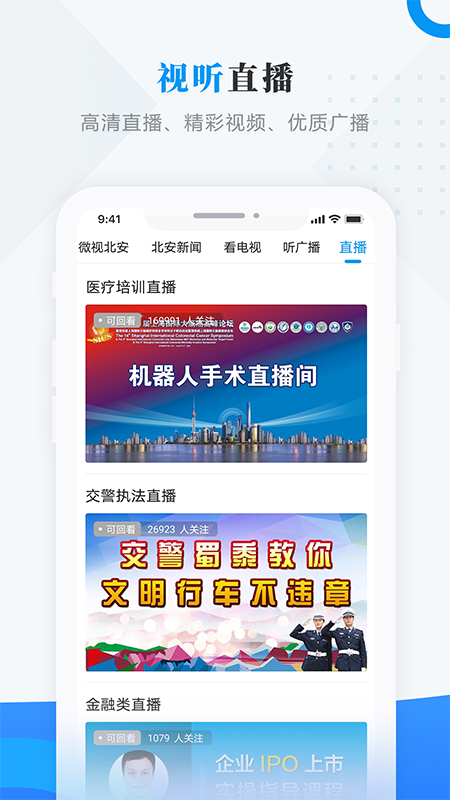 路演北安 截图2