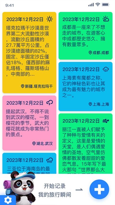 熊猫爱旅行app 截图3