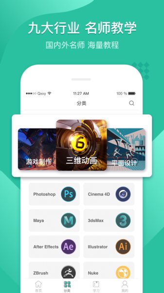 翼狐设计库app 1.2.6 1