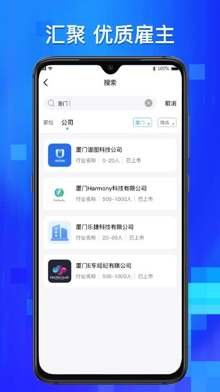 校招通app 截图3