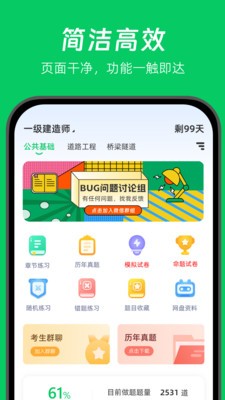 做题家 截图3