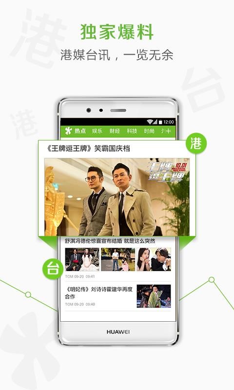TOM资讯app 3.0.0 截图3