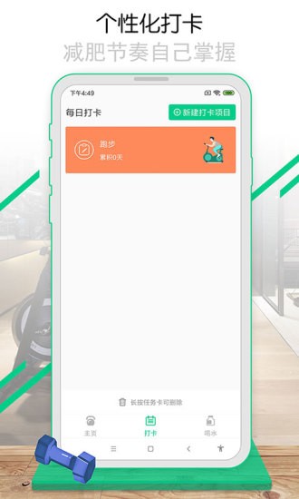 减肥计划app推荐 截图1