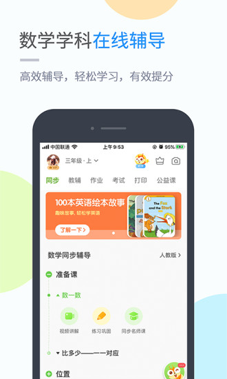 闽教学习小学版app免费下载 截图3