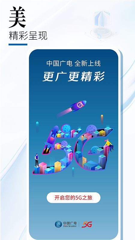 中国广电app 截图1