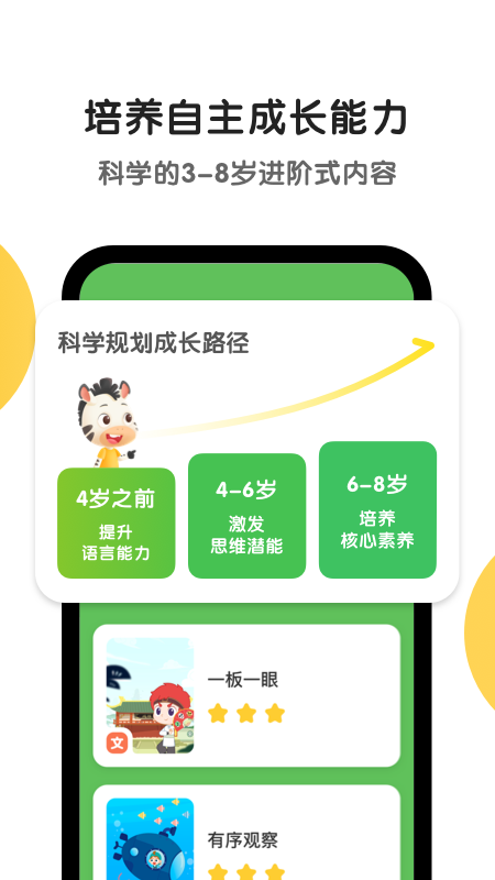 斑马app 截图2