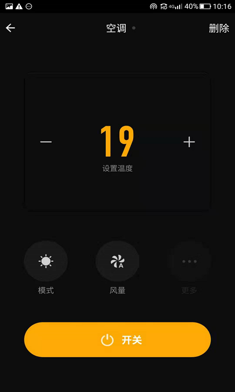 淘米云智能家居 1.0.4 截图1