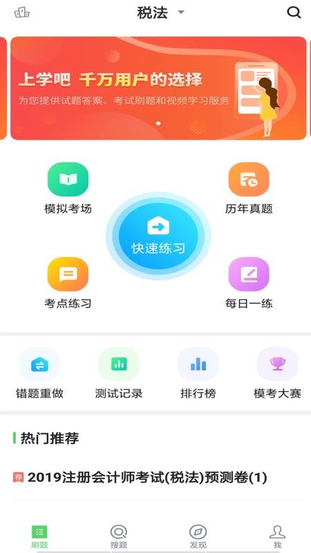 注册会计搜题库 截图3