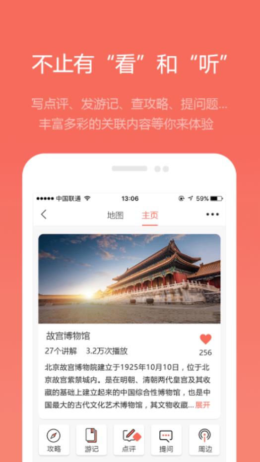 耳朵旅行app