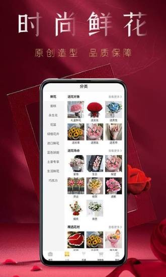 花佳鲜花app 截图1