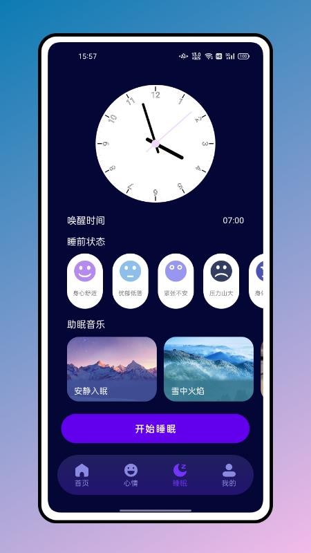 情绪平衡APP安卓下载 1.0.0  截图1