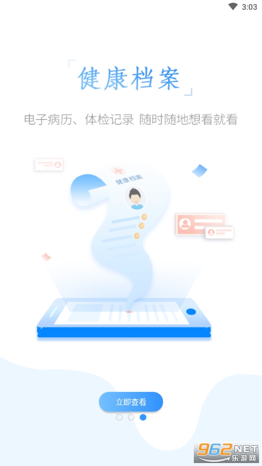 健康甘肃手机app 截图4