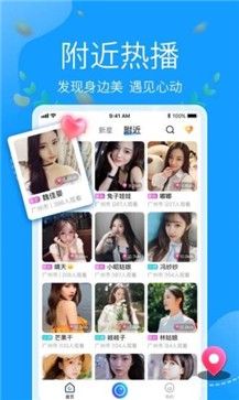 欢趣直播app 截图2