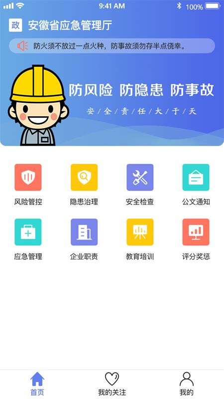 微安全监管版 截图2