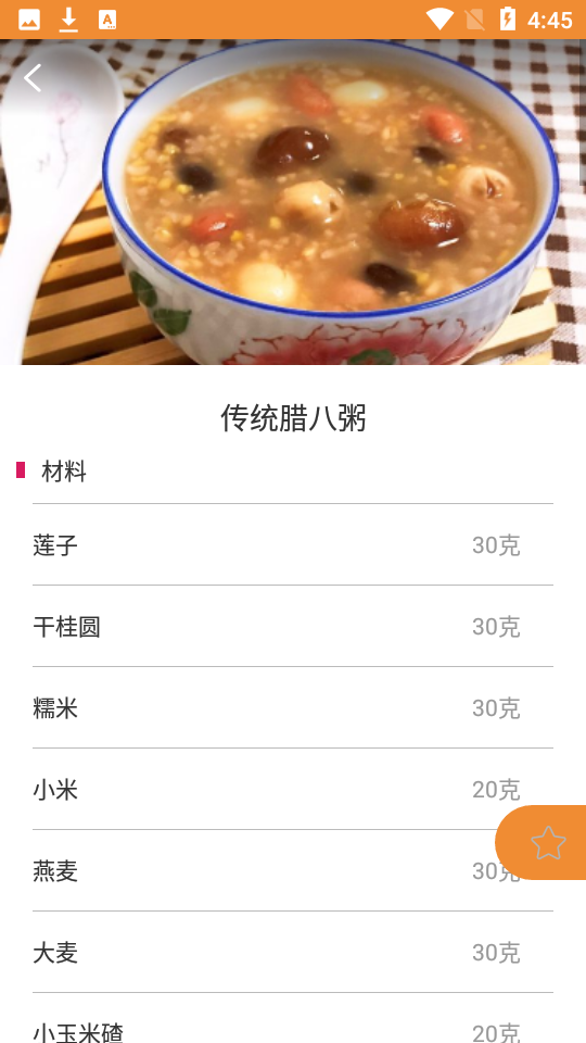 久爱家常菜软件 截图4