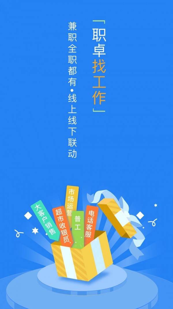 职卓招聘 截图1