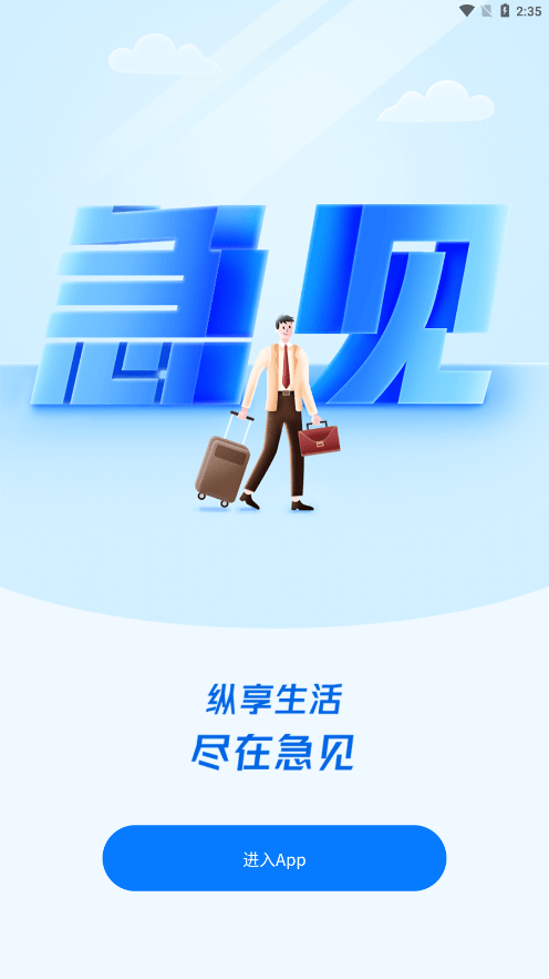 急见APP 截图4