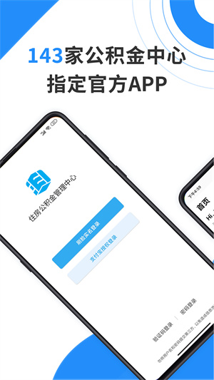 咸阳手机公积金 截图3