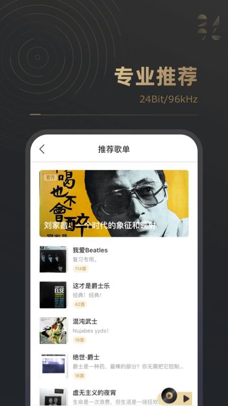 2496音乐app 截图1