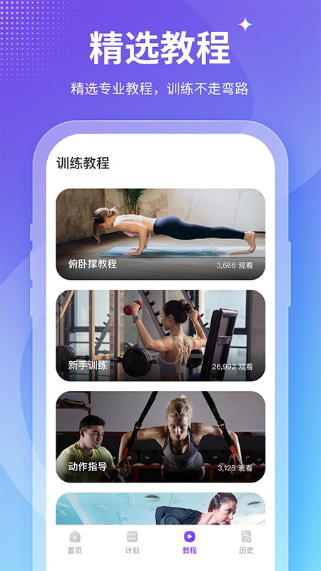 keepfit减肥v1.0 截图3