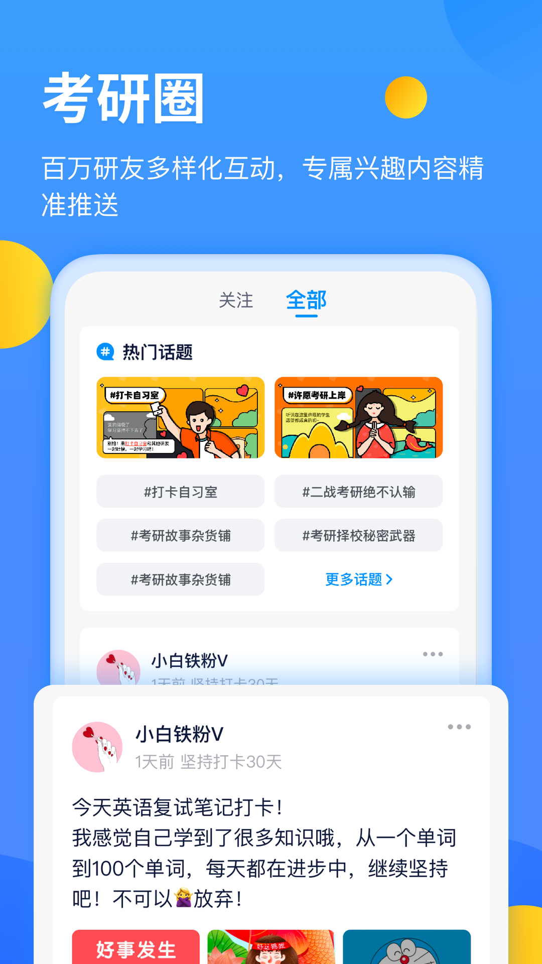 小白考研app 1.9.3 截图3