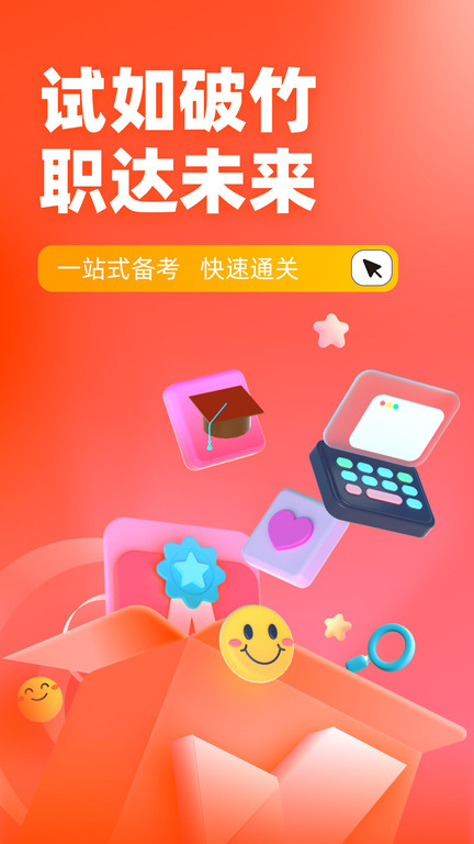 网格员考试聚题库APP 截图1