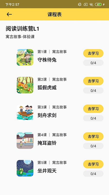 春暖阅读课 截图1