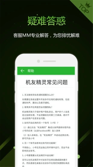 机友精灵(软件分身多开)  截图2