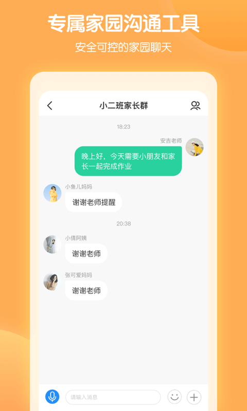 智慧树园丁版 截图1