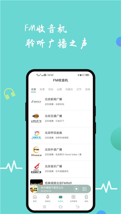 FM收音机专业版 截图4