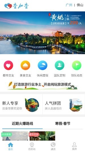 壹加壹旅游 截图1