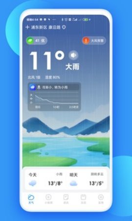 观云天气 截图2