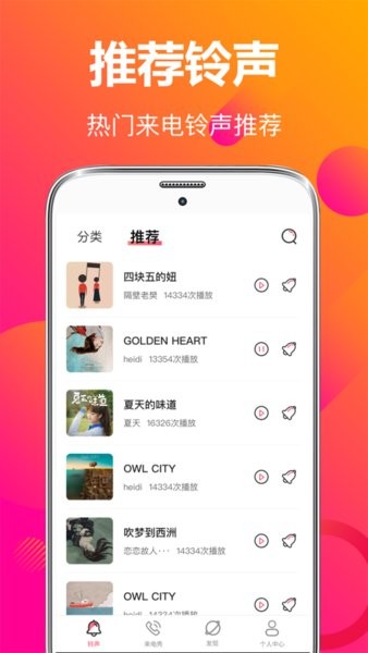 来电秀彩铃app 截图2