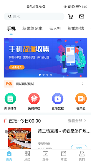 杨长顺维修家 截图3